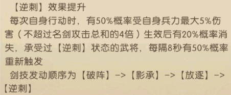 《三國：問鼎山河》-名劍介紹圖片_20