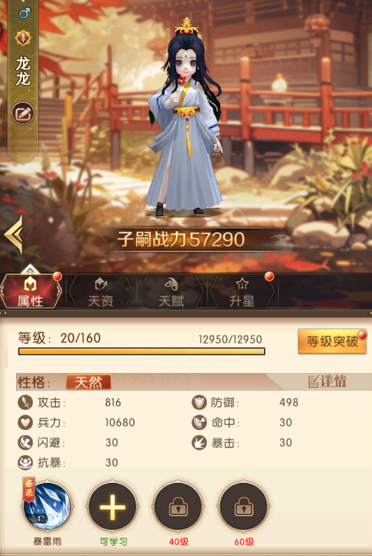 《三國：問鼎山河》-子嗣玩法介紹圖片_3