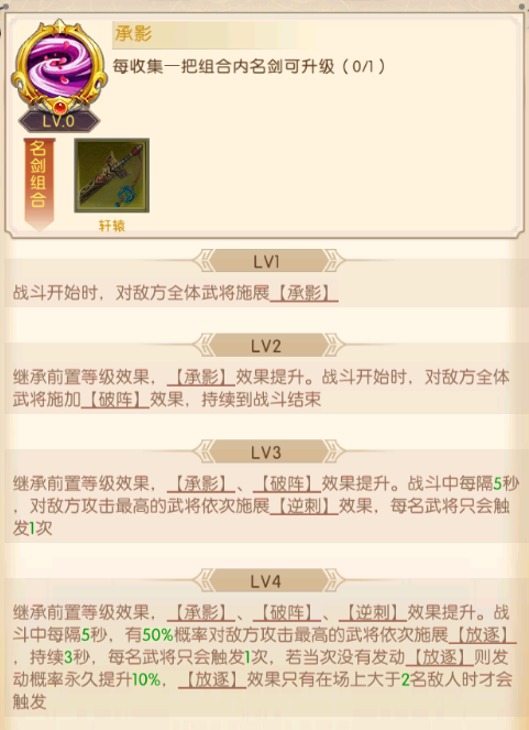 《三國：問鼎山河》-名劍介紹圖片_15