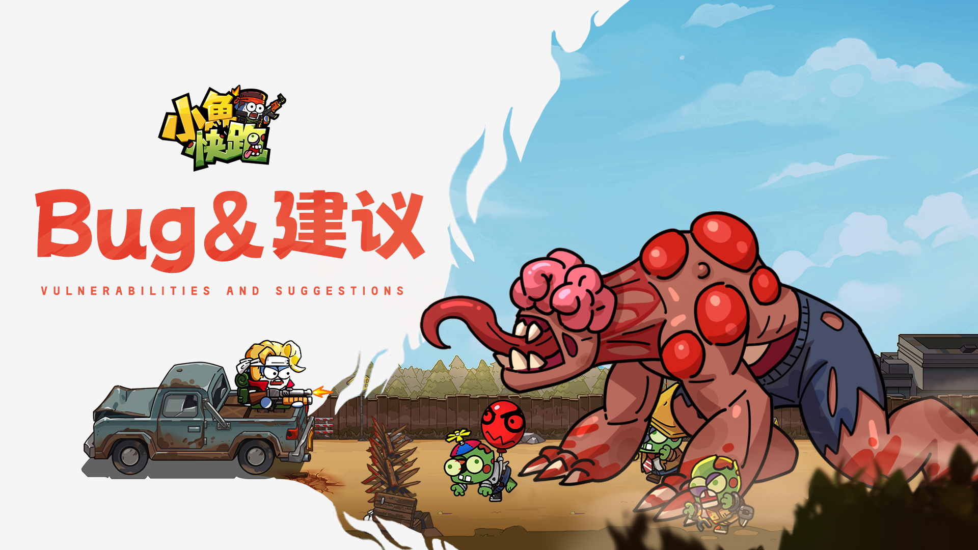 《小魚快跑》「計(jì)費(fèi)刪檔測(cè)試」BUG&建議收集圖片_1