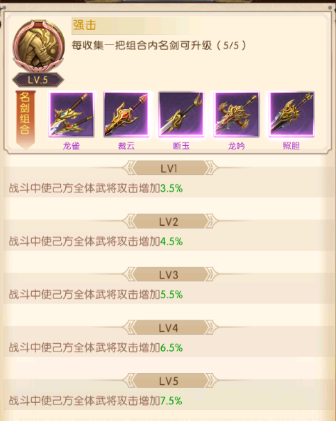《三國：問鼎山河》-名劍介紹圖片_6