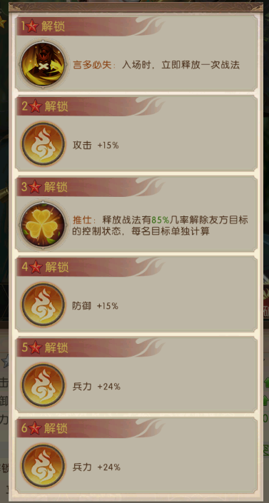 《三國：?jiǎn)柖ι胶印?第三期蜀國陣容搭配圖片_3