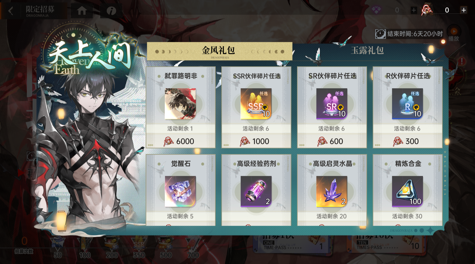 凡王之血，必以劍終，全新SRR伙伴弒罪路明非登場(chǎng)！圖片_3