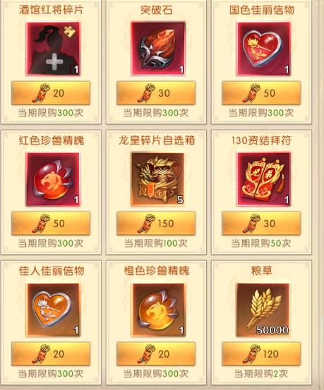 《三國：問鼎山河》-限時沖榜活動介紹圖片_12