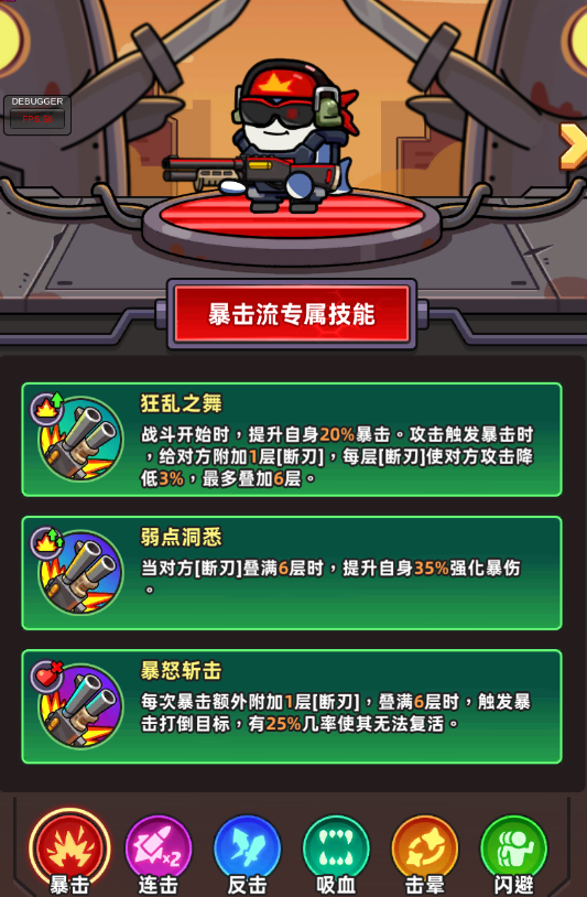 《小魚(yú)快跑》天賦介紹-暴擊流連擊流圖片_1