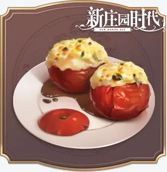 《新莊園時(shí)代》食譜之烤西紅柿！圖片_1