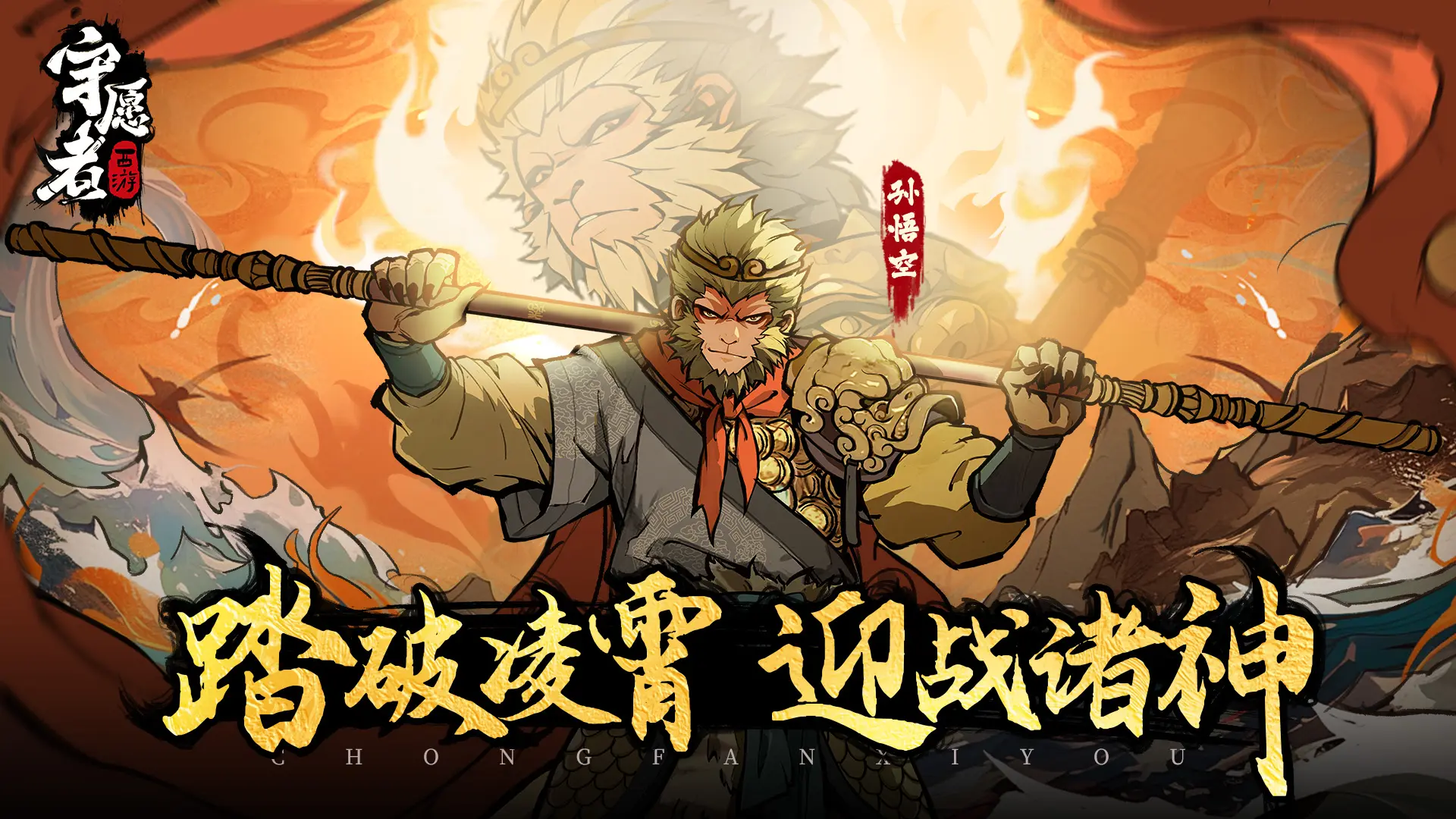 《守愿者》定档6月12日！西游自由卡牌放置大作！图片_3