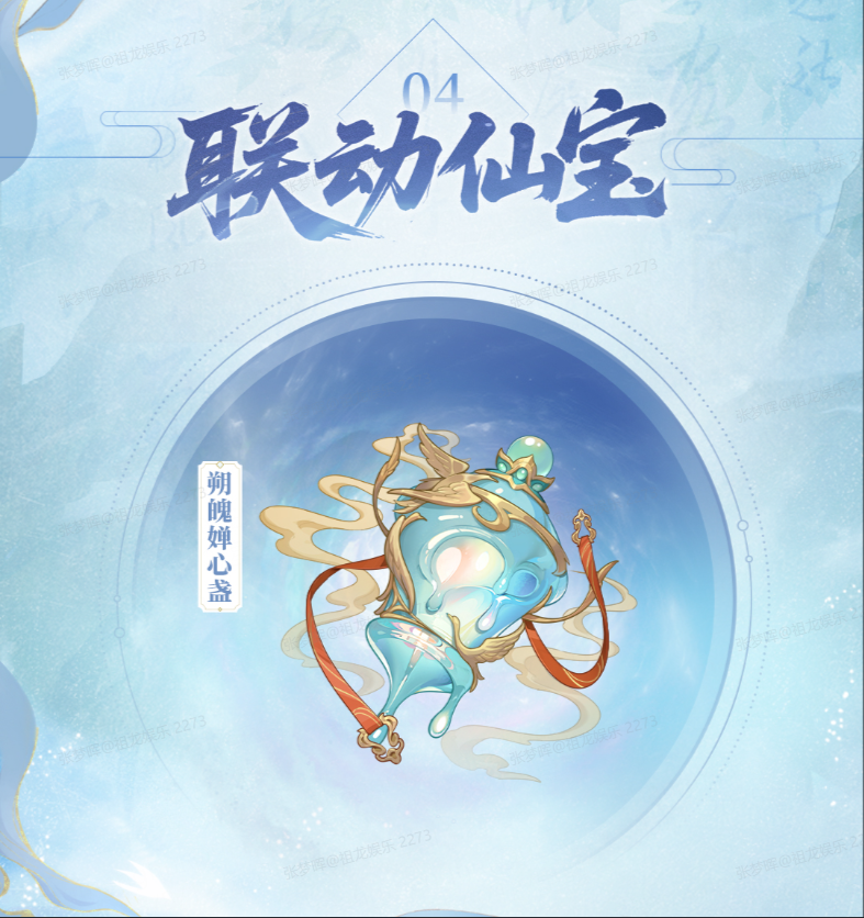 靈劍踏風(fēng)，逍遙仙途！《踏風(fēng)行》手游X《從前有座靈劍山》8月14日聯(lián)動來襲！圖片_5