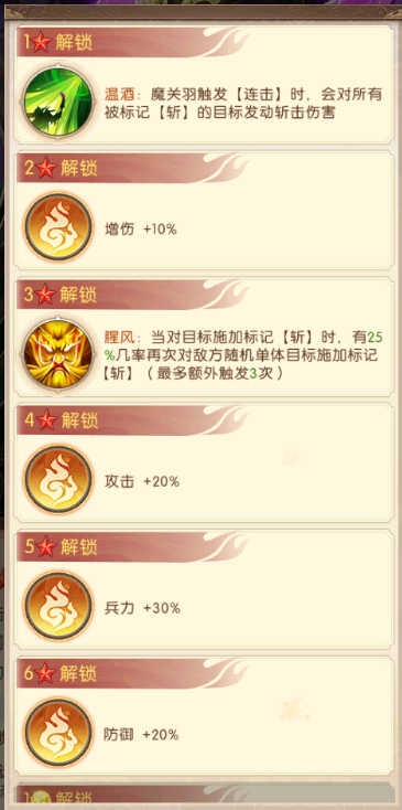 《三國(guó)：?jiǎn)柖ι胶印?第十期蜀國(guó)神魔陣容搭配圖片_4