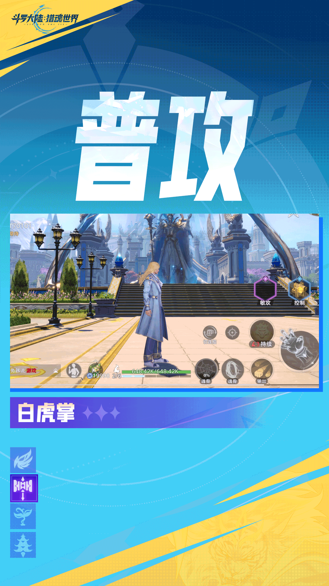 《斗羅大陸：獵魂世界》武魂前瞻 | 「邪眸白虎」擬態(tài)·戴沐白圖片_2