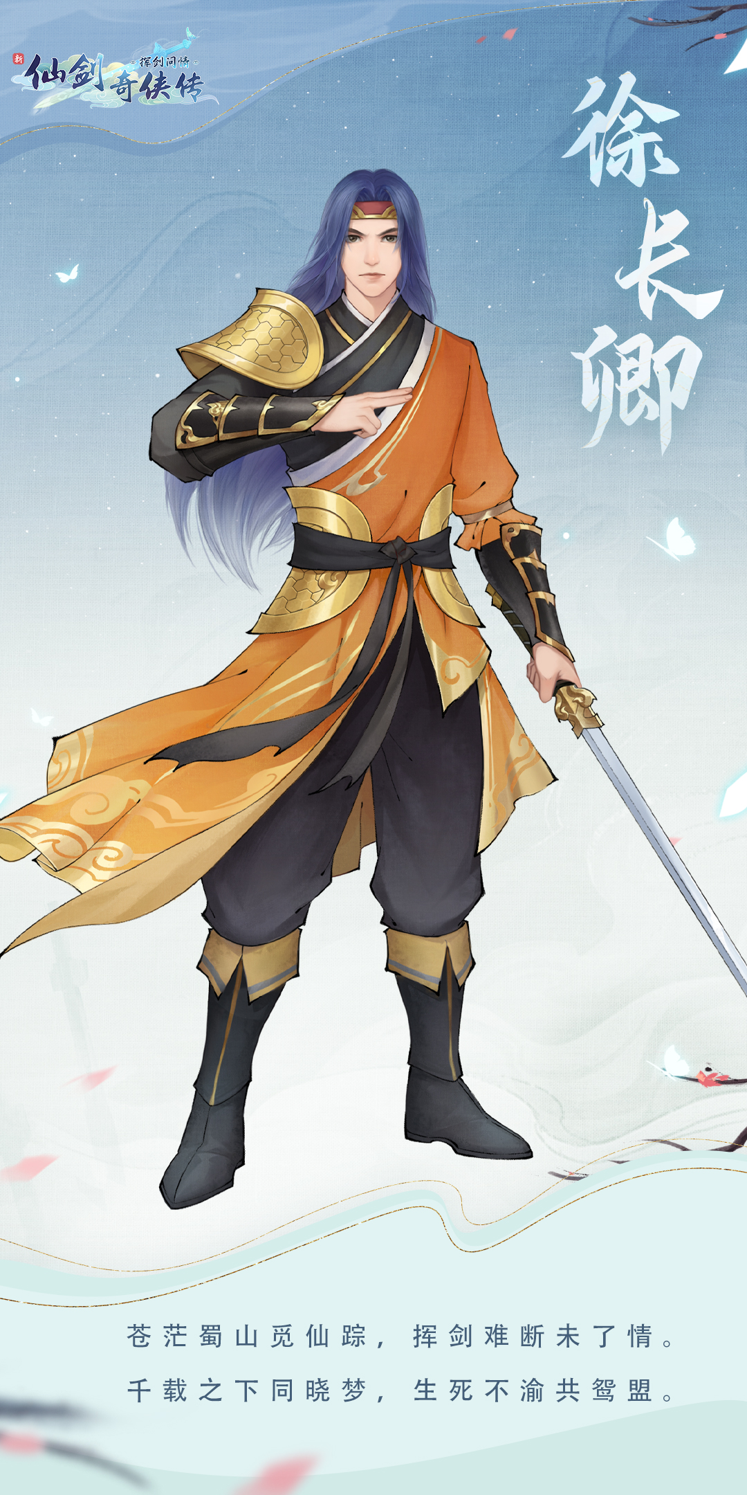 开奖公示丨有情有义的蜀山剑侠徐长卿,是你心中的大侠吗