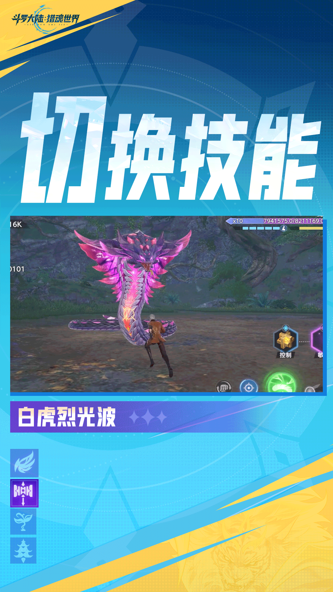 《斗羅大陸：獵魂世界》武魂前瞻 | 「邪眸白虎」擬態(tài)·戴沐白圖片_3