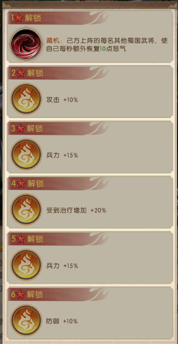 《三國：?jiǎn)柖ι胶印?第三期蜀國陣容搭配圖片_11