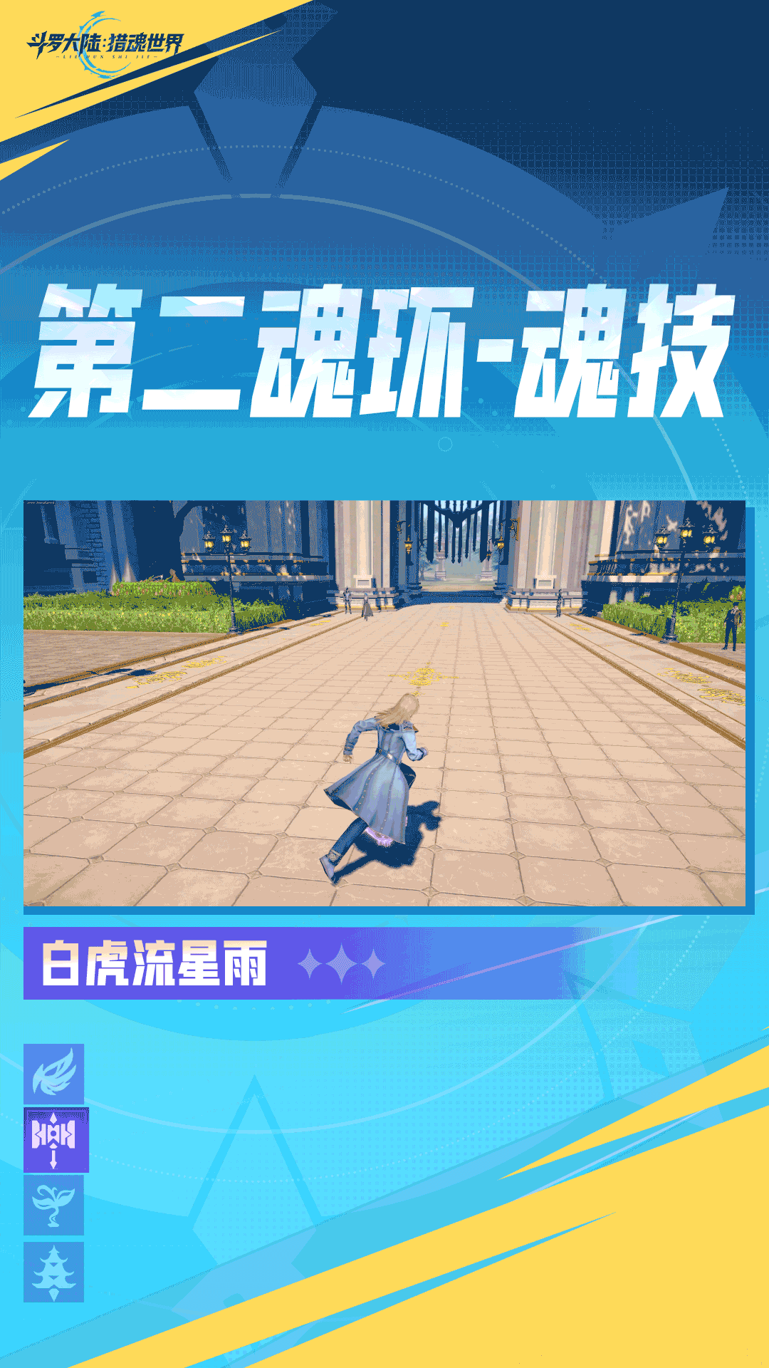 《斗羅大陸：獵魂世界》武魂前瞻 | 「邪眸白虎」擬態(tài)·戴沐白圖片_5