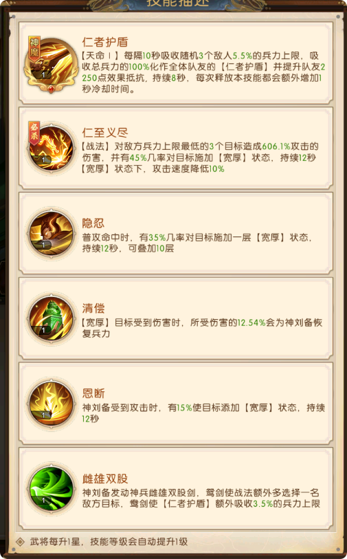 《三國(guó)：?jiǎn)柖ι胶印?第十期蜀國(guó)神魔陣容搭配圖片_2